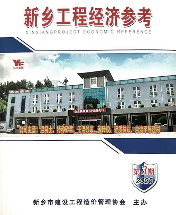 造价库新乡2025年5、6月(第3期)信息价期刊电子版PDF封面