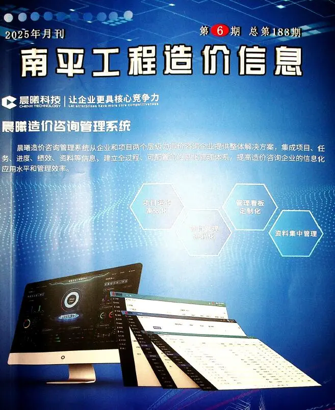造价库南平市2025年6月信息价期刊电子版PDF封面