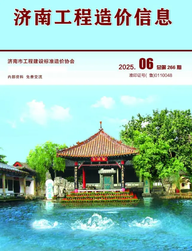 造价库济南市2025年6月信息价期刊电子版PDF封面