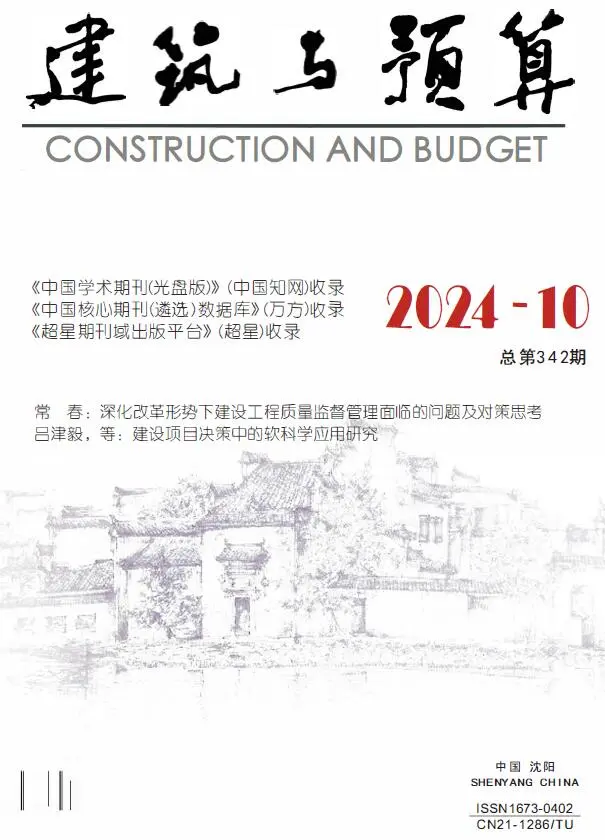 造价库辽宁省2024年10月信息价期刊电子版PDF封面