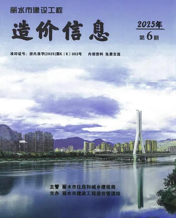 造价库丽水市2025年6月信息价期刊电子版PDF封面
