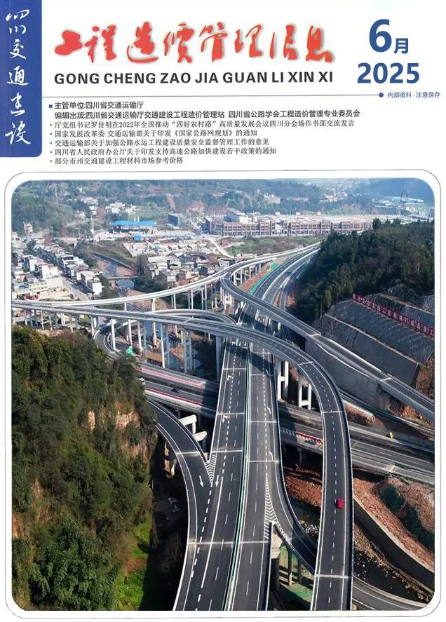 造价库四川2025年6月交通信息价期刊电子版PDF封面