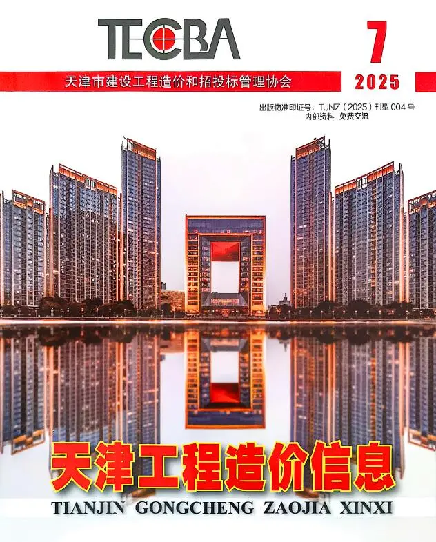 造价库天津市2025年7月信息价期刊电子版PDF封面