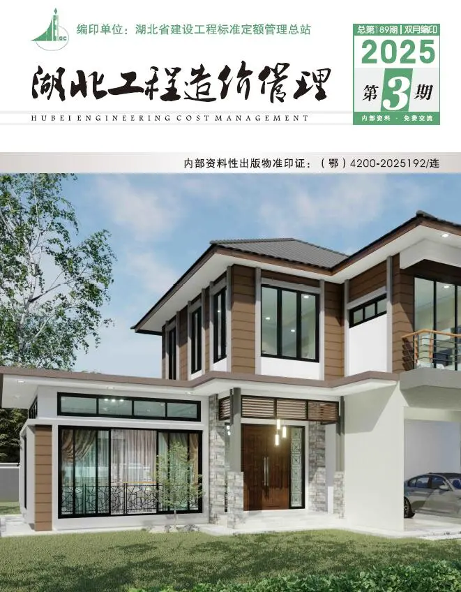 造价库湖北2025年5、6月(第3期)信息价期刊电子版PDF封面