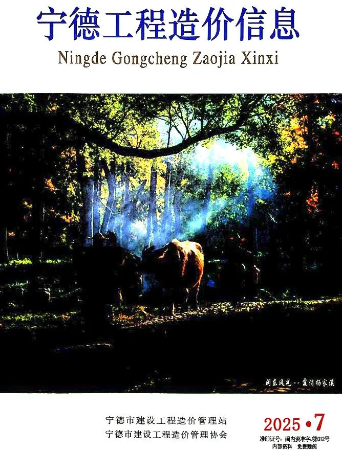 造价库宁德市2025年7月信息价期刊电子版PDF封面