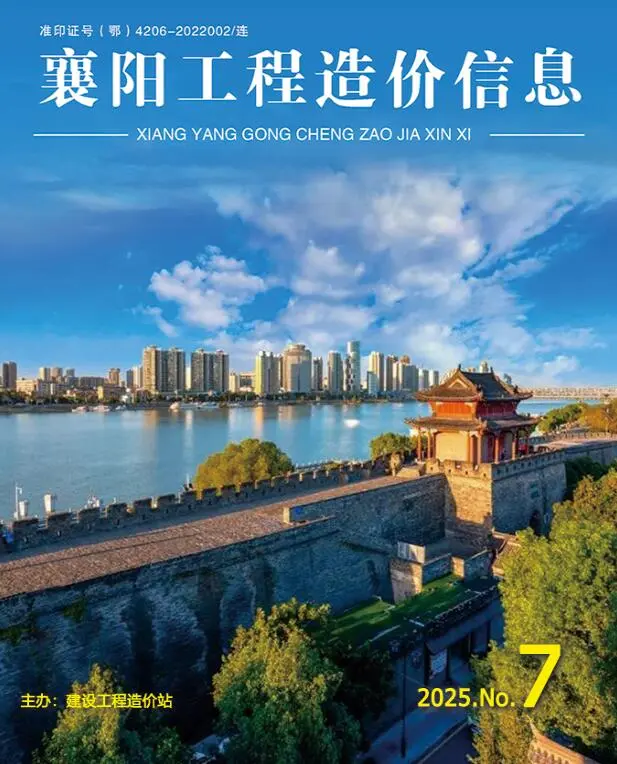 造价库襄阳市2025年7月信息价期刊电子版PDF封面
