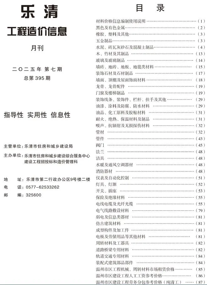 造价库乐清市2025年7月信息价期刊电子版PDF封面