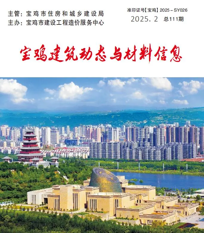 造价库宝鸡2025年2季度4、5、6月信息价期刊电子版PDF封面