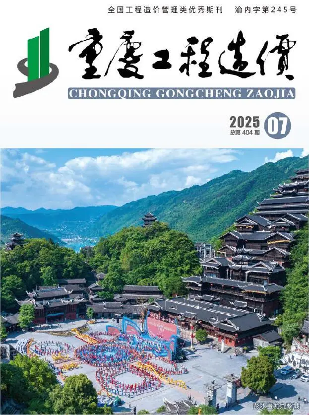 造价库重庆市2025年7月信息价期刊电子版PDF封面