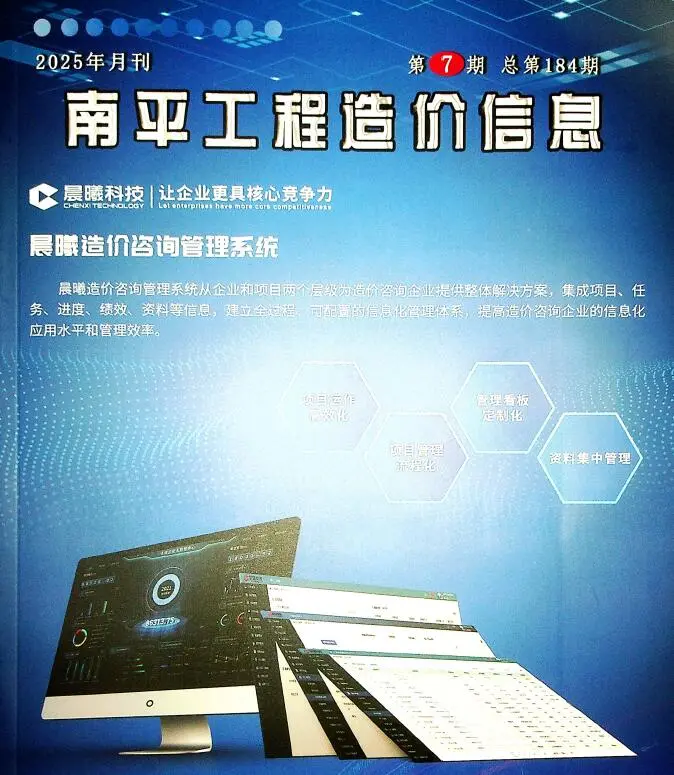 造价库南平市2025年7月信息价期刊电子版PDF封面