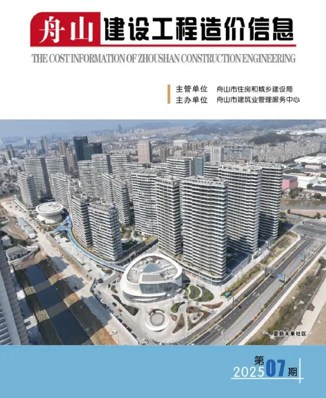 造价库舟山市2025年7月信息价期刊电子版PDF封面