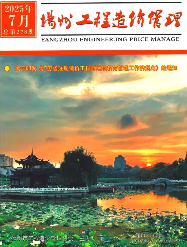 造价库扬州市2025年7月信息价期刊电子版PDF封面