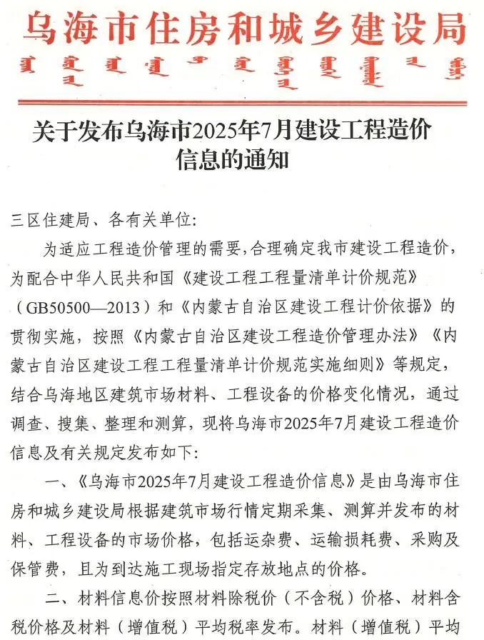 造价库乌海市2025年7月信息价期刊电子版PDF封面