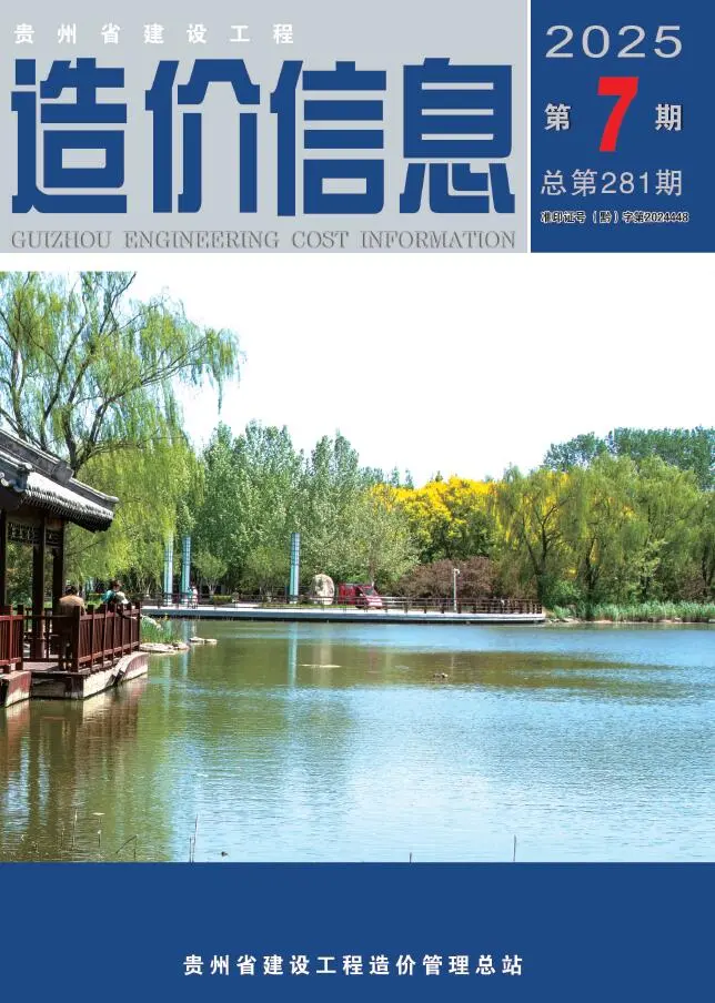 造价库贵州省2025年7月信息价期刊电子版PDF封面