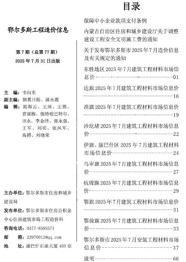 造价库鄂尔多斯市2025年7月信息价期刊电子版PDF封面