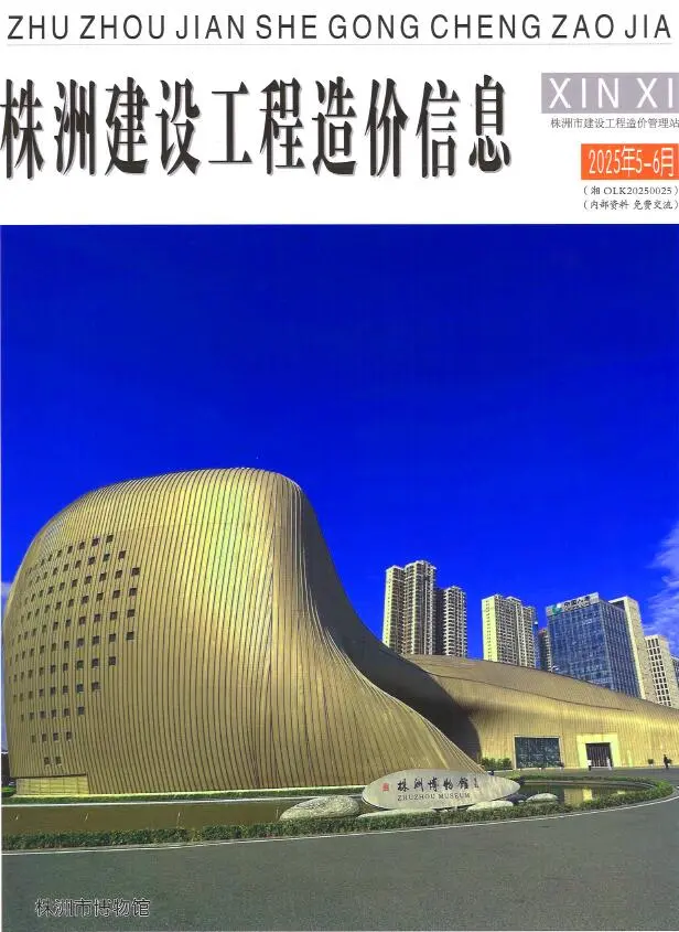 造价库株洲2025年3期5、6月信息价期刊电子版PDF封面