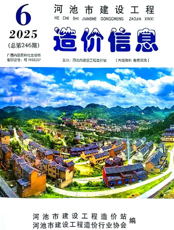 造价库河池市2025年6月信息价期刊电子版PDF封面