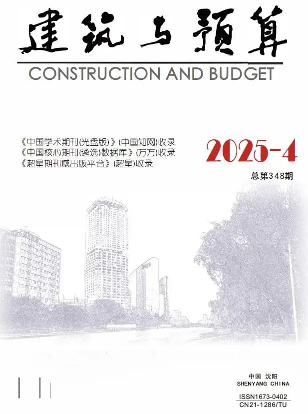 造价库辽宁省2025年4月信息价期刊电子版PDF封面