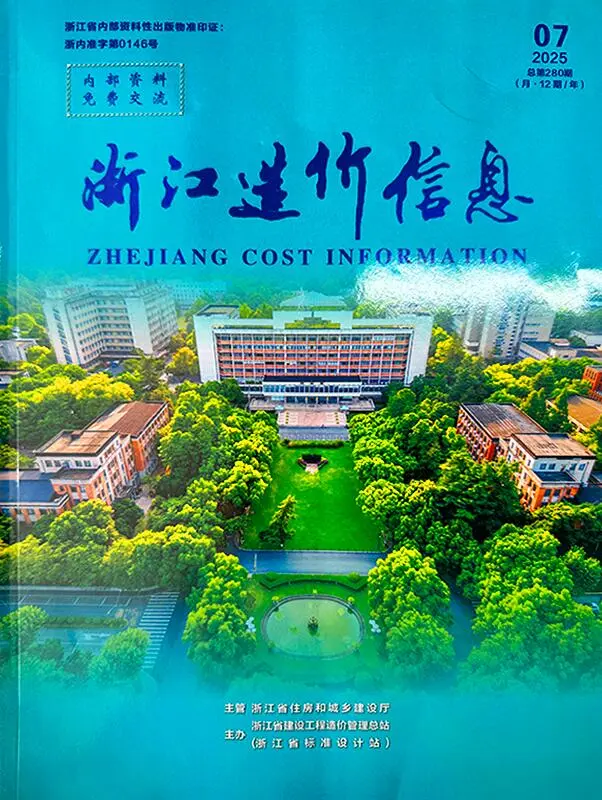 造价库浙江省2025年7月信息价期刊电子版PDF封面