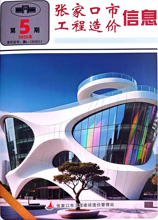 造价库张家口2025年7月(第5期)信息价期刊电子版PDF封面