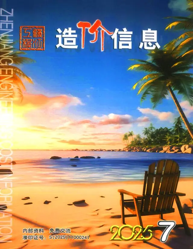 造价库镇江市2025年7月信息价期刊电子版PDF封面