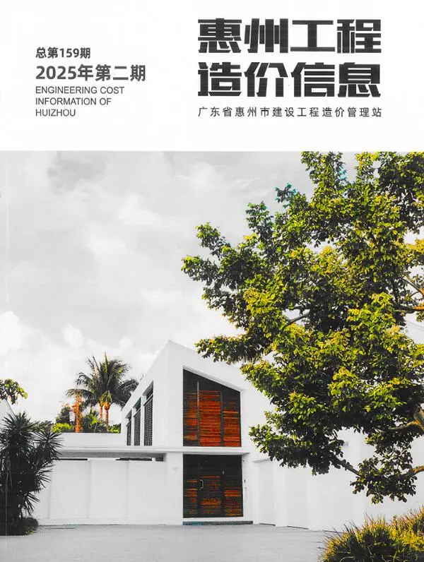造价库惠州2025年2季度信息价期刊电子版PDF封面
