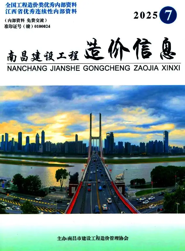 造价库南昌市2025年7月信息价期刊电子版PDF封面