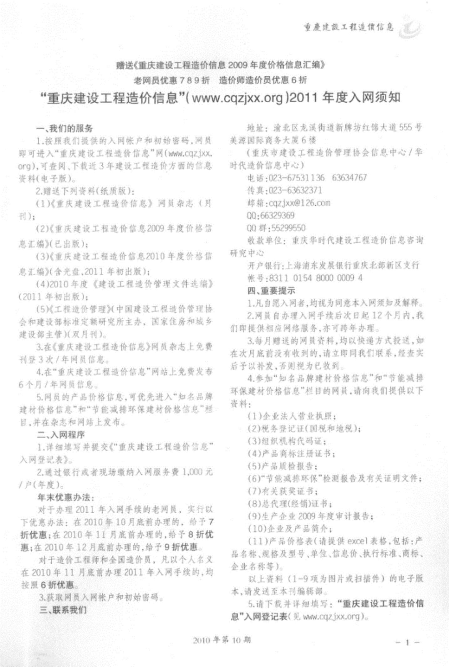 重庆市2010年10月信息价造价库信息价