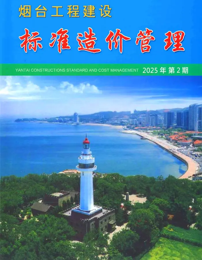 造价库烟台2025年2季度信息价期刊电子版PDF封面