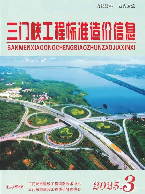 造价库三门峡2025年5、6月(第3期)信息价期刊电子版PDF封面