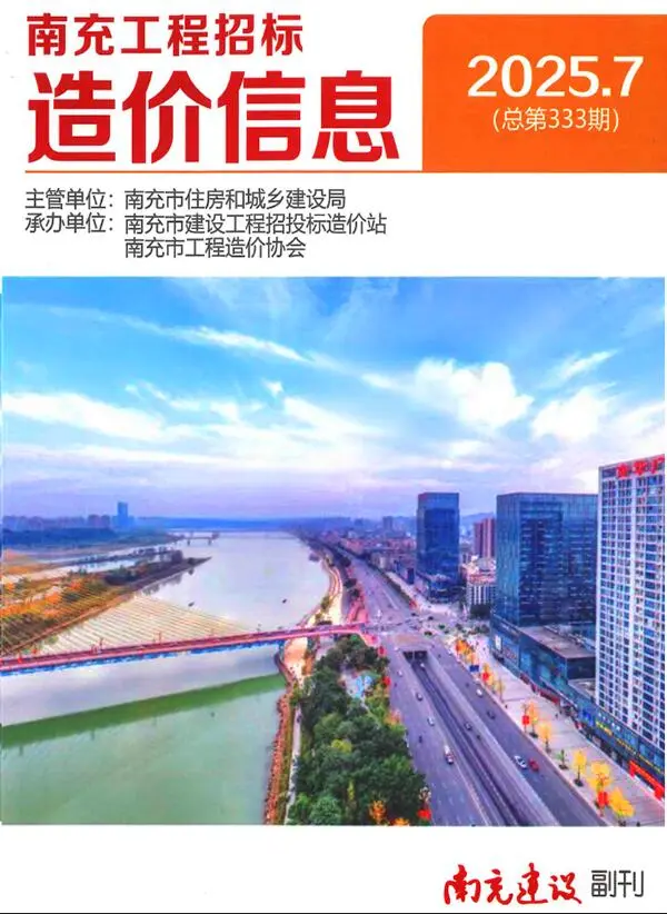 造价库南充市2025年7月信息价期刊电子版PDF封面