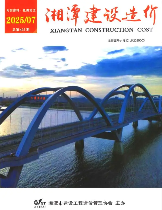 造价库湘潭市2025年7月信息价期刊电子版PDF封面
