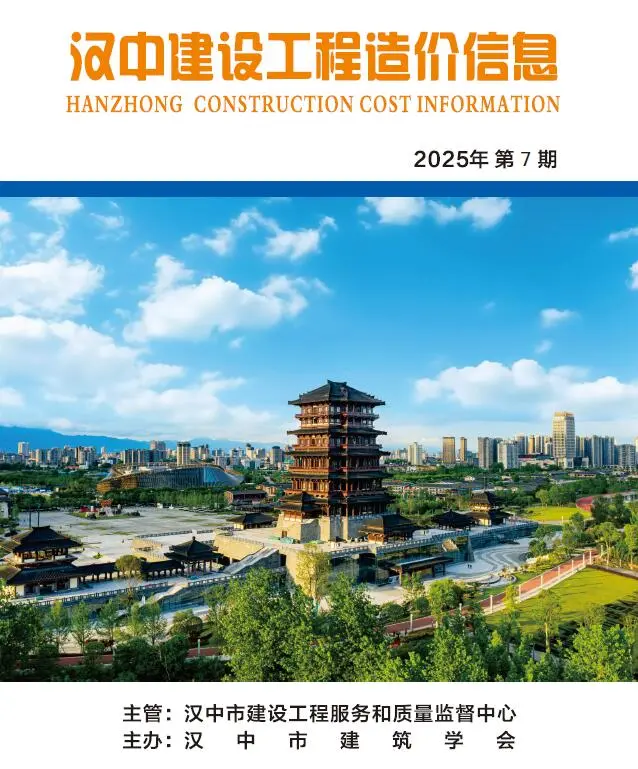 造价库汉中市2025年7月信息价期刊电子版PDF封面