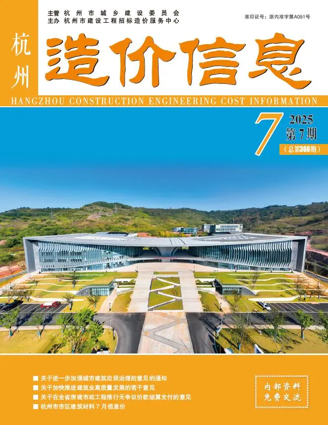 造价库杭州市2025年7月信息价期刊电子版PDF封面