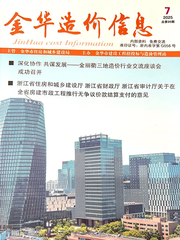 造价库金华市2025年7月信息价期刊电子版PDF封面