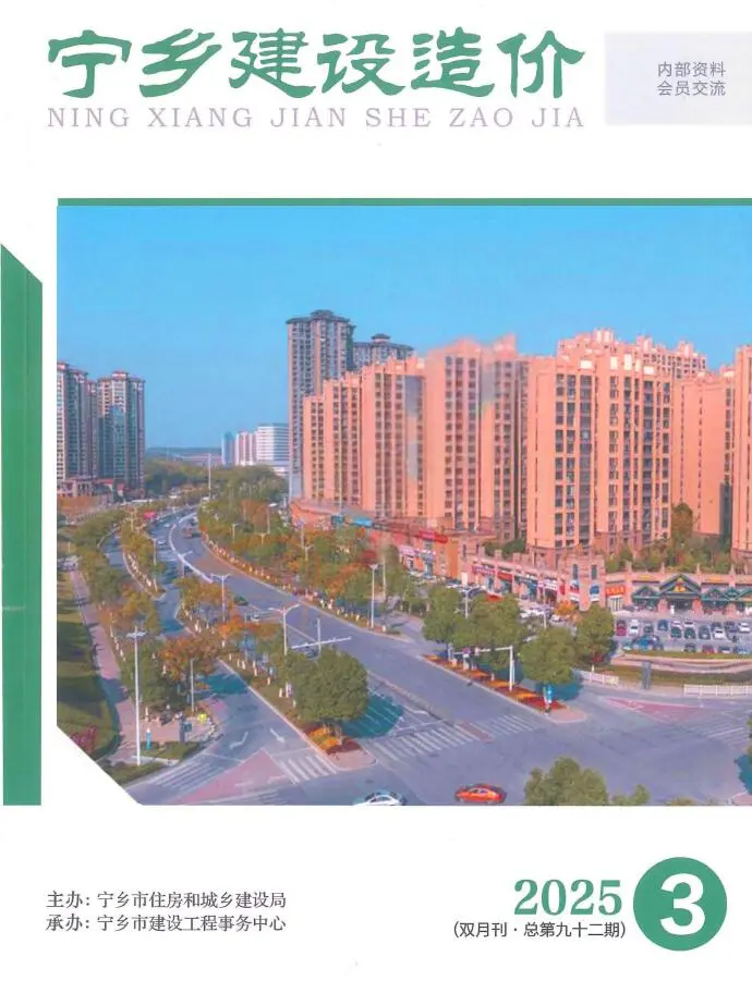 造价库宁乡2025年5、6月(第3期)信息价期刊电子版PDF封面