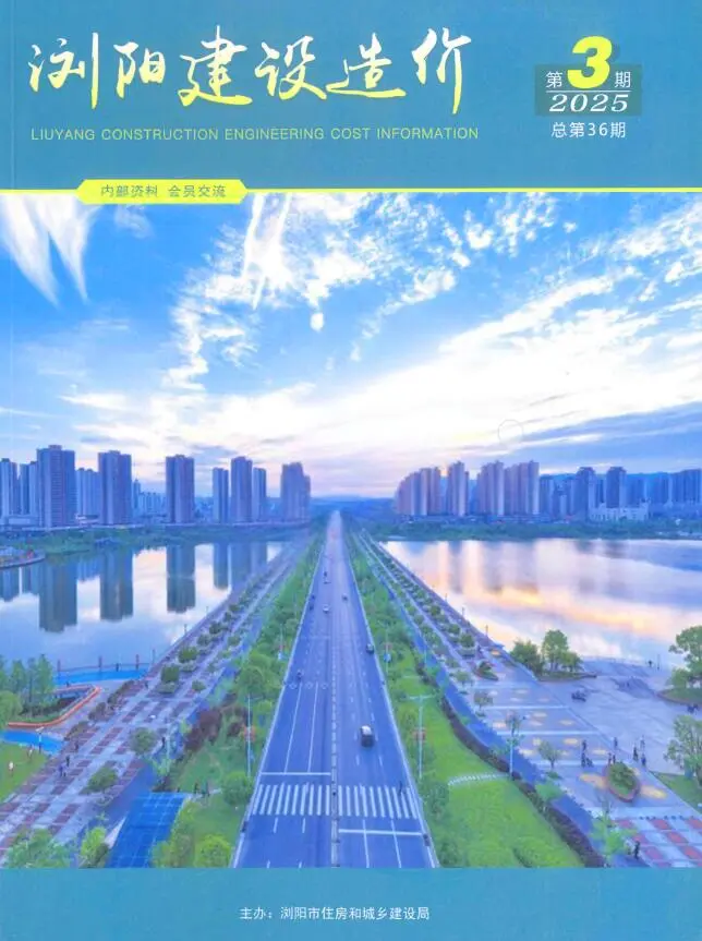 造价库浏阳2025年5、6月(第3期)信息价期刊电子版PDF封面
