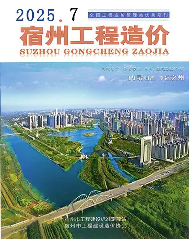 造价库宿州市2025年7月信息价期刊电子版PDF封面