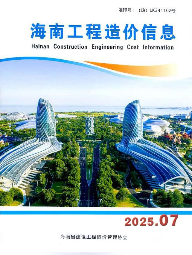 造价库海南省2025年7月信息价期刊电子版PDF封面