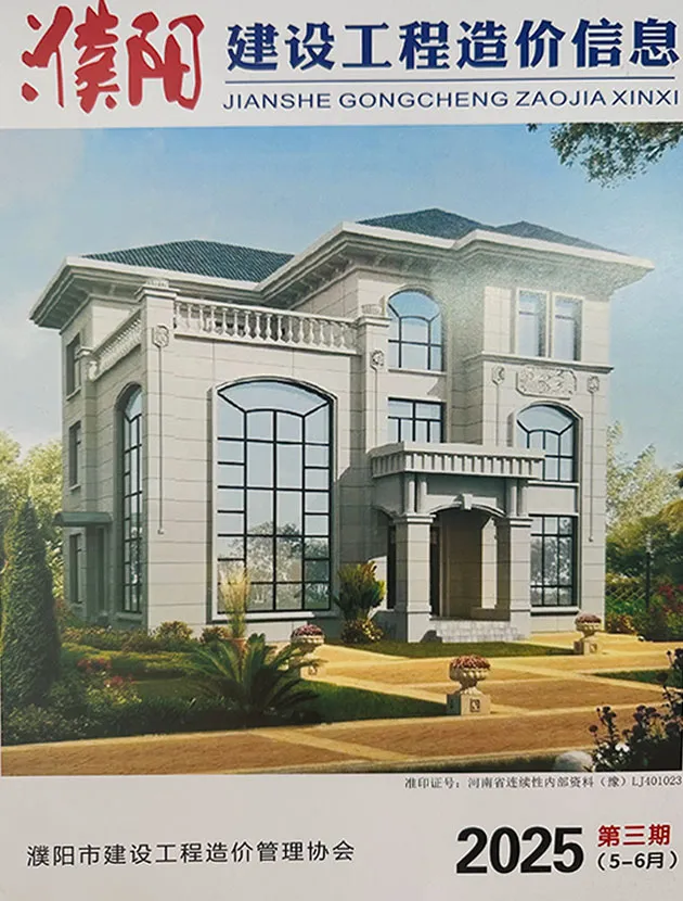 造价库濮阳2025年5、6月(第3期)信息价期刊电子版PDF封面
