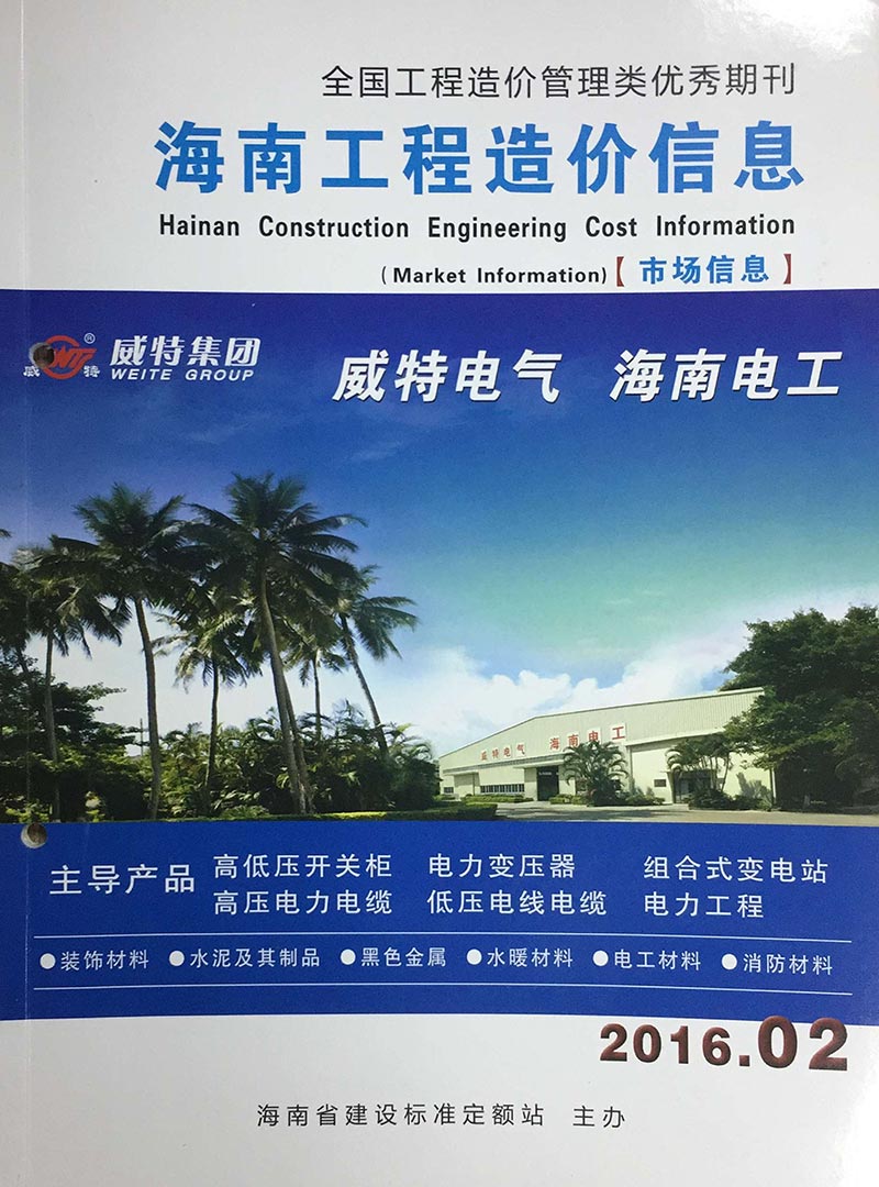 海南省2016年2月造价库电子版