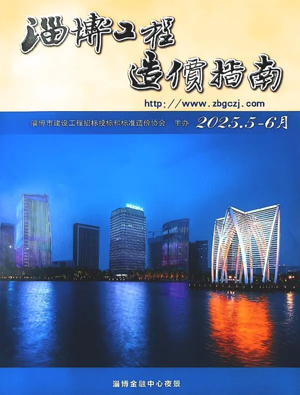 造价库淄博2025年5、6月(第3期)信息价期刊电子版PDF封面