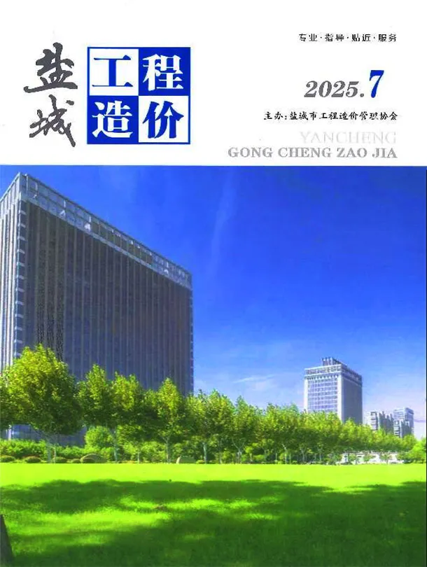 造价库盐城市2025年7月信息价期刊电子版PDF封面