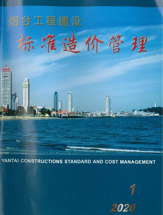 造价库烟台2020年1季度信息价期刊电子版PDF封面