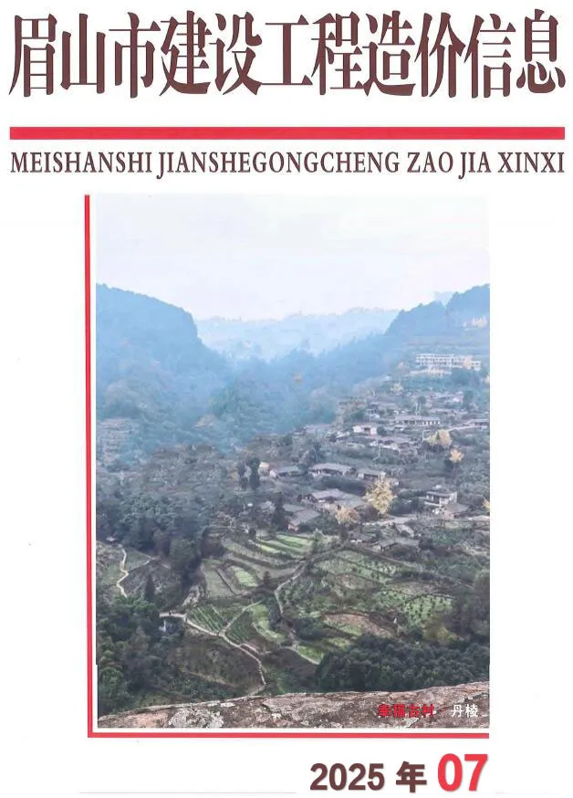 造价库眉山市2025年7月信息价期刊电子版PDF封面