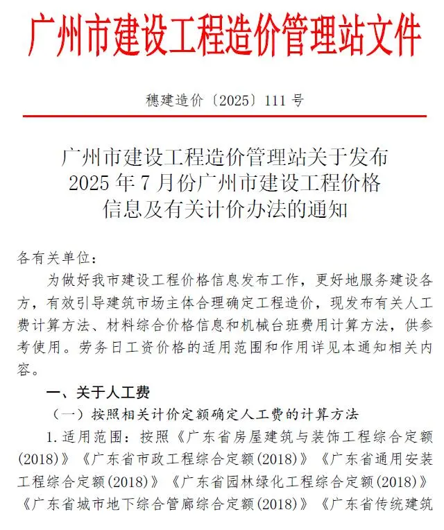 造价库广州市2025年7月信息价期刊电子版PDF封面