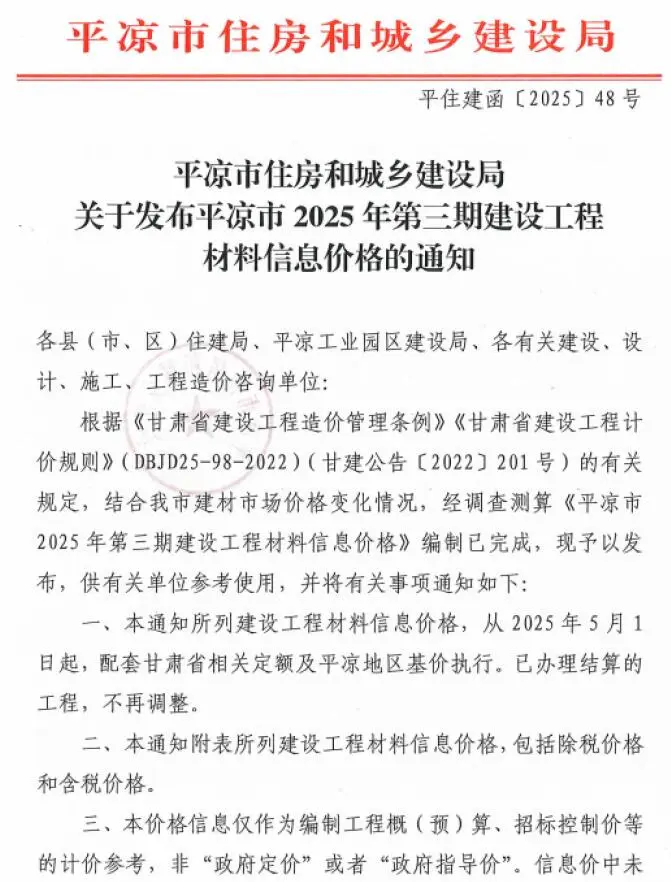 造价库平凉2025年5、6月(第3期)信息价期刊电子版PDF封面
