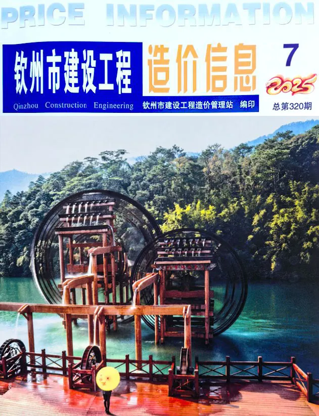 造价库钦州市2025年7月信息价期刊电子版PDF封面