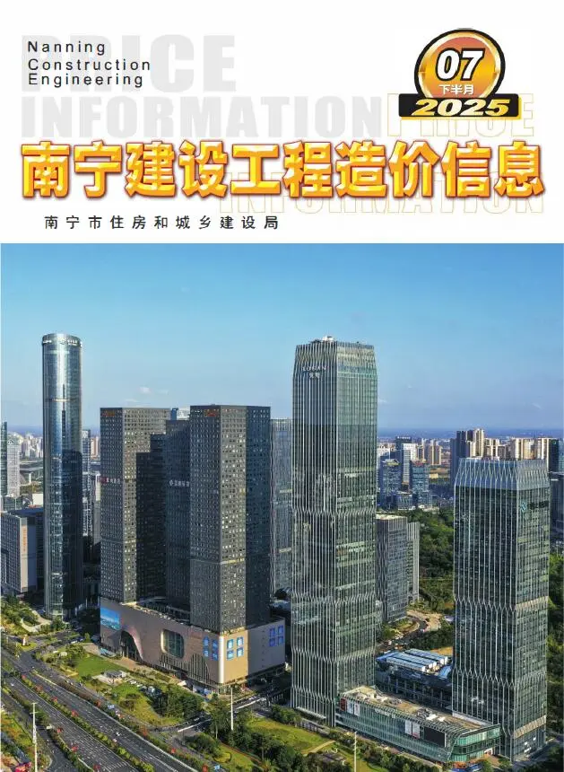 造价库南宁2025年7月下半月信息价期刊电子版PDF封面