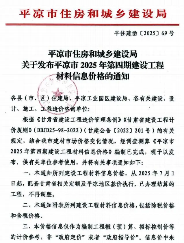 造价库平凉2025年7、8月(第4期)信息价期刊电子版PDF封面